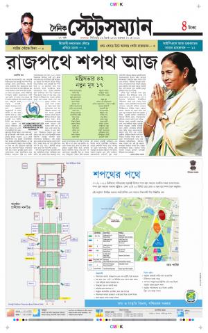 Dainik-Statesman cover image