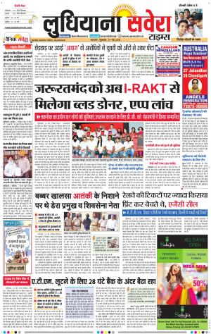 Ludhiana Savera cover image