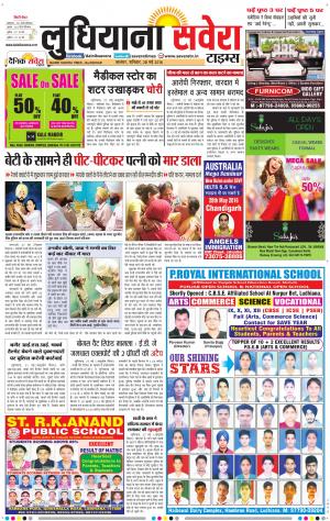 Ludhiana Savera cover image