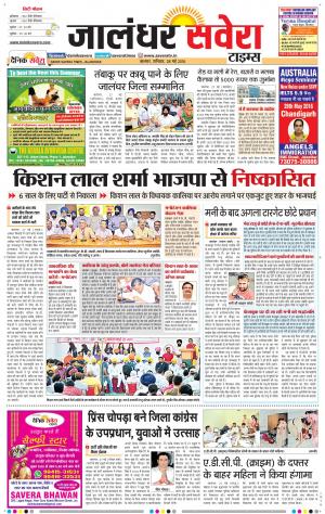 Jalandhar Savera cover image