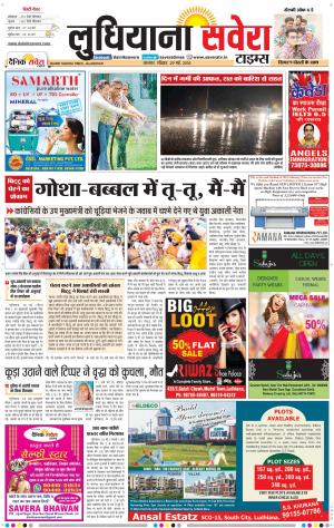 Ludhiana Savera cover image