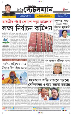 Dainik-Statesman cover image