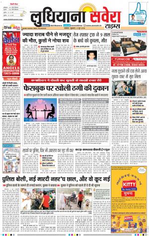 Ludhiana Savera cover image