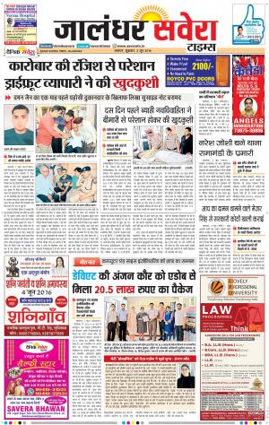 Jalandhar Savera cover image