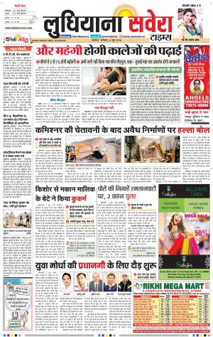 Ludhiana Savera cover image