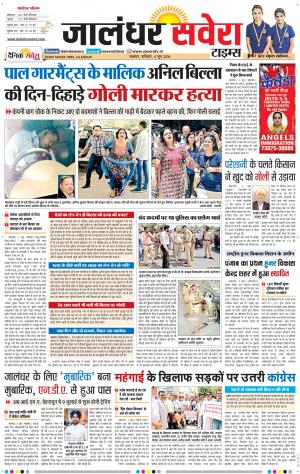Jalandhar Savera cover image