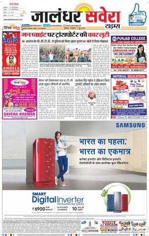 Jalandhar Savera cover image