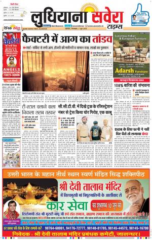 Ludhiana Savera cover image