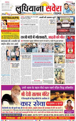 Ludhiana Savera cover image
