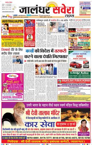 Jalandhar Savera cover image