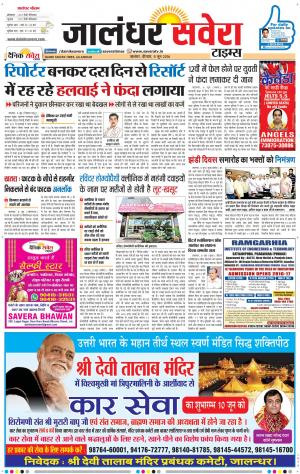 Jalandhar Savera cover image