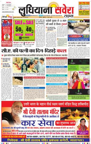 Ludhiana Savera cover image