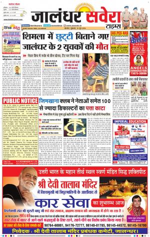 Jalandhar Savera cover image