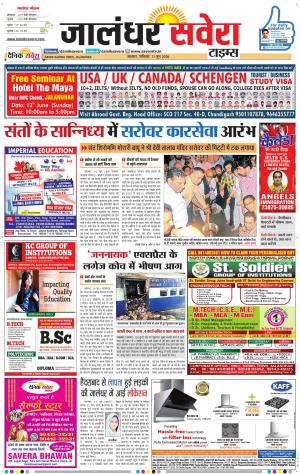 Jalandhar Savera cover image