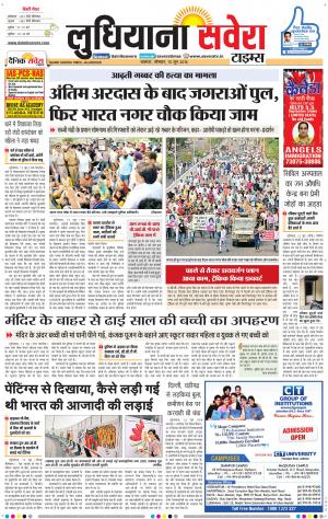 Ludhiana Savera cover image