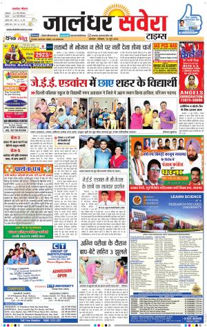 Jalandhar Savera cover image