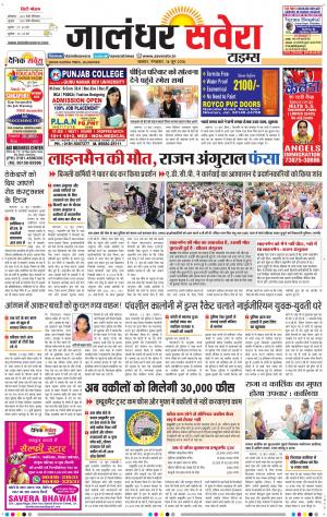 Jalandhar Savera cover image