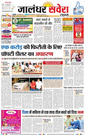 Jalandhar Savera cover image