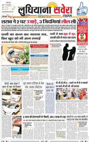 Ludhiana Savera cover image