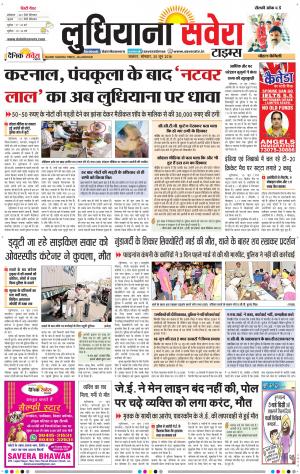 Ludhiana Savera cover image