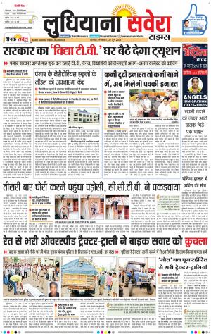 Ludhiana Savera cover image