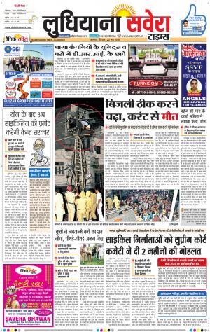 Ludhiana Savera cover image
