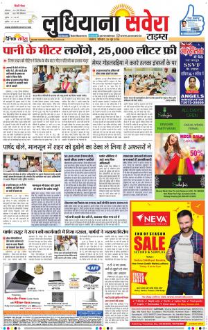 Ludhiana Savera cover image