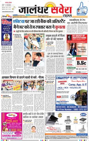 Jalandhar Savera cover image