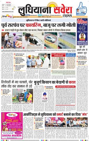 Ludhiana Savera cover image