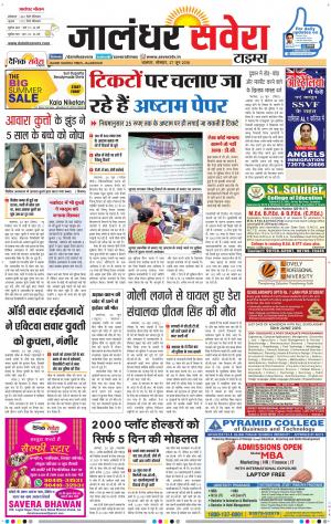 Jalandhar Savera cover image
