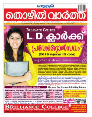 Mathrubhumi Printing and Publishing Thozhil Vartha, Mon, 27 Jun 16