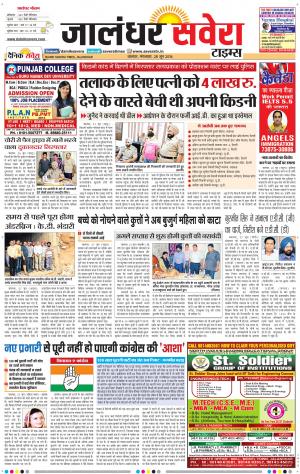 Jalandhar Savera cover image