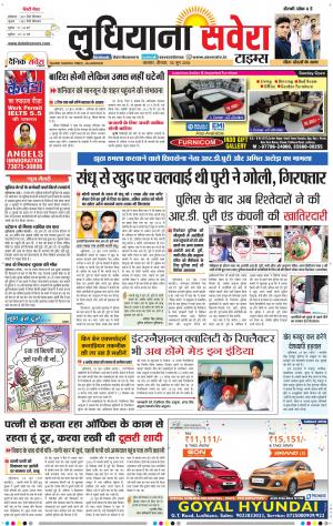 Ludhiana Savera cover image