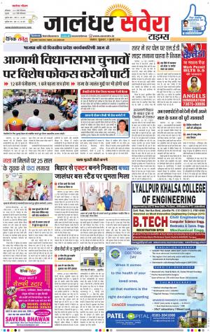 Jalandhar Savera cover image