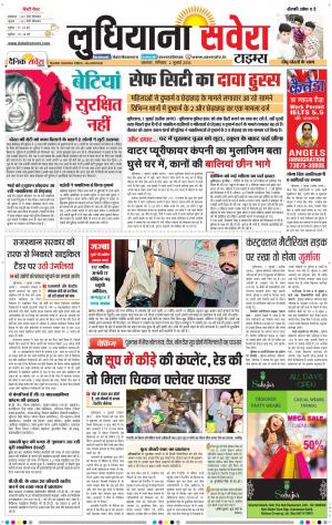 Ludhiana Savera cover image