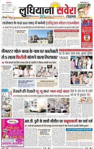 Ludhiana Savera cover image