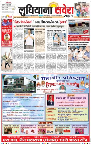 Ludhiana Savera cover image