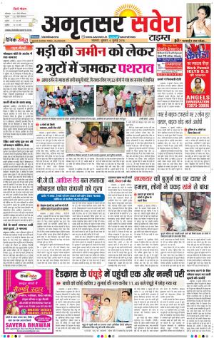 Amritsar Savera cover image