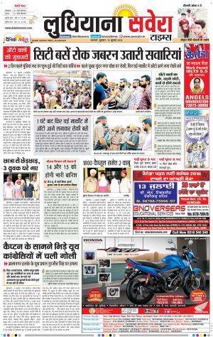 Ludhiana Savera cover image