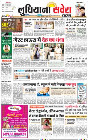 Ludhiana Savera cover image