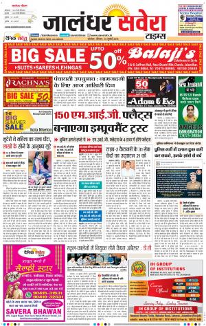 Jalandhar Savera cover image