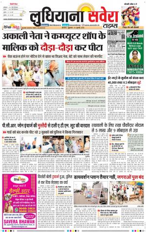 Ludhiana Savera cover image
