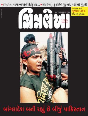 chitralekha gujarati magazine pdf