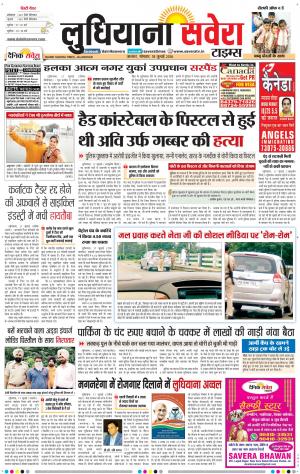 Ludhiana Savera cover image