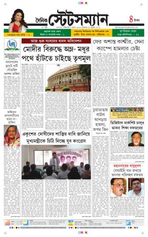 Dainik-Statesman cover image