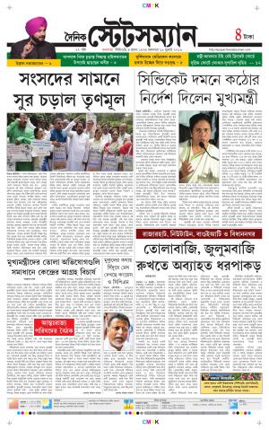 Dainik-Statesman cover image