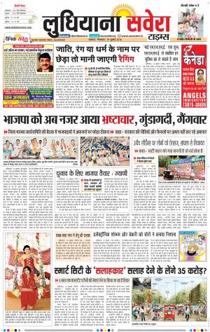 Ludhiana Savera cover image