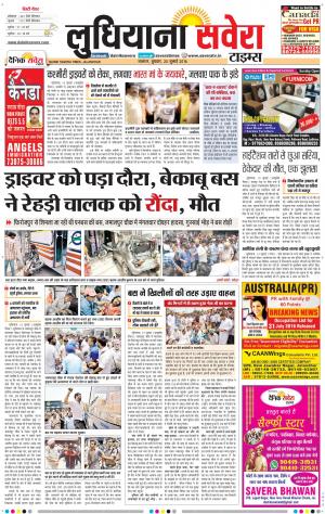 Ludhiana Savera cover image