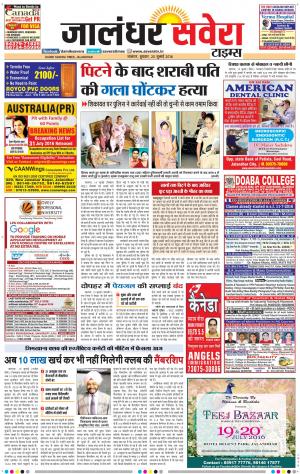 Jalandhar Savera cover image