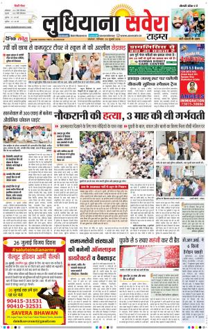 Ludhiana Savera cover image